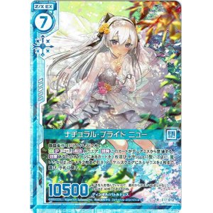 画像: 【ホログラム】ナチュラル・ブライド ニュー