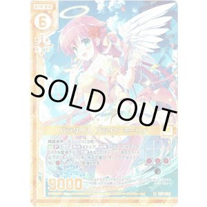 画像: 【ホログラム】パラダイス・ブライド ミーリィ