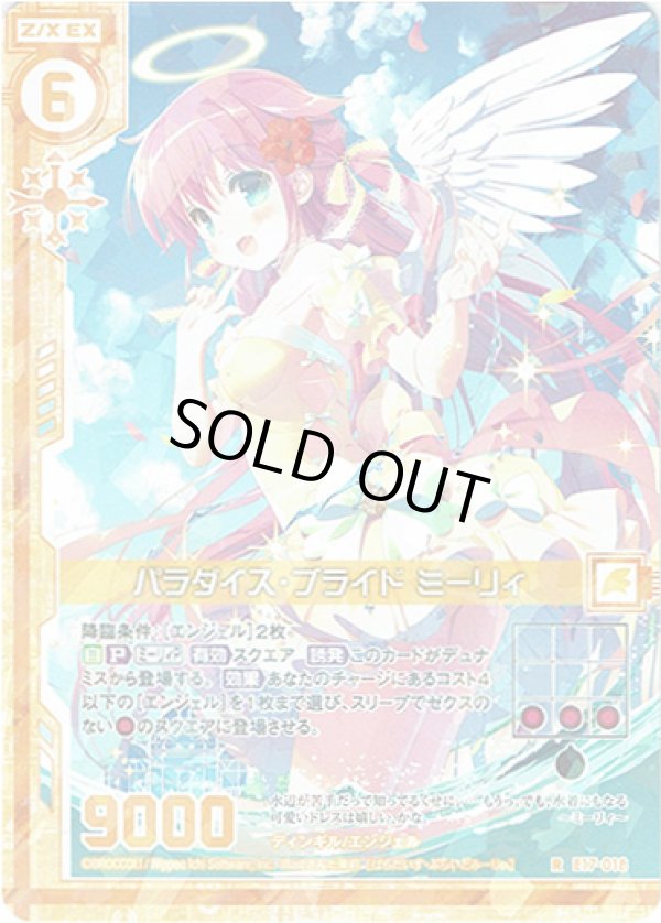 画像1: 【ホログラム】パラダイス・ブライド ミーリィ (1)