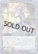 画像: 【ホログラム】憧れの文通アグリィ