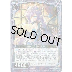 画像: 【ホログラム】憧れの文通アグリィ