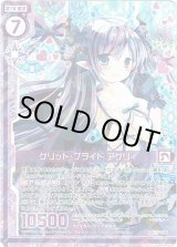 画像: 【ホログラム】グリット・ブライド アグリィ