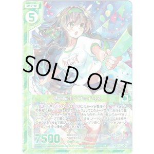 画像: 【ホログラム】懸命快走ペクティリス