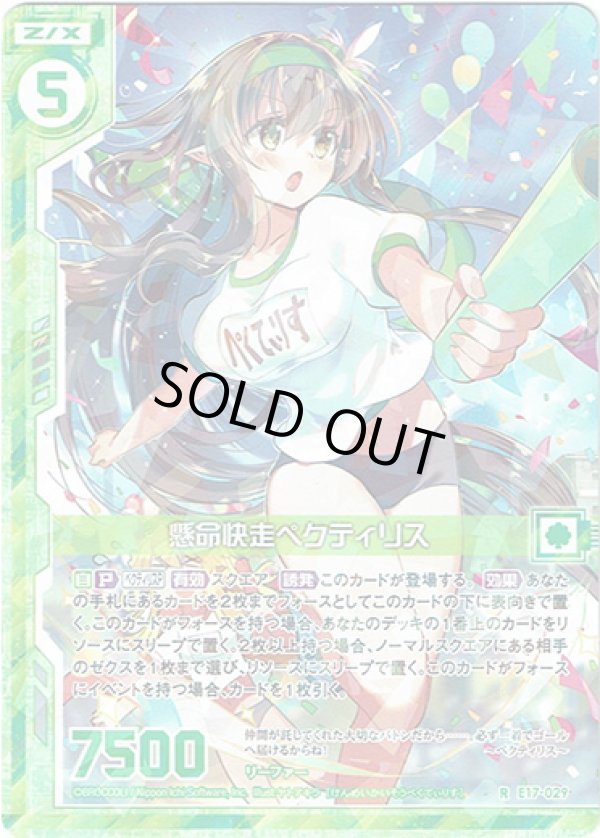 画像1: 【ホログラム】懸命快走ペクティリス (1)
