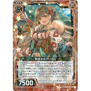 画像: 【ホログラム】参拝するプリズム