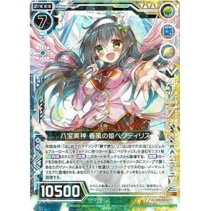 画像: 【ホログラム】八宝美神 春風の姫ペクティリス