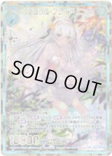 画像: 【シークレット】ナチュラル・ブライド ニュー