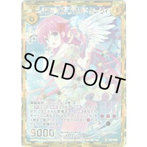 画像: 【シークレット】パラダイス・ブライド ミーリィ