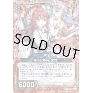 画像: 【ホログラム】抜けぬ刃のムラマサ