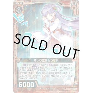 画像: 【ホログラム】悲しむ霊体ムラマサ