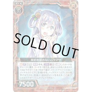 画像: 【ホログラム】契約を認めないムラマサ
