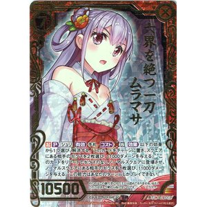 画像: 【ホログラム】六界を断つ一刀ムラマサ