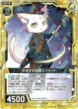 画像: 【ホログラム】浮遊する賢猫ネフライト