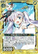 画像: 才知に長けたネフライト