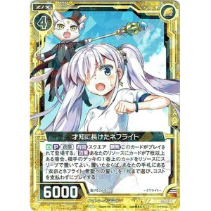 画像: 才知に長けたネフライト