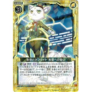 画像: 【ホログラム】衣奈とネフライト 希聖への誓い