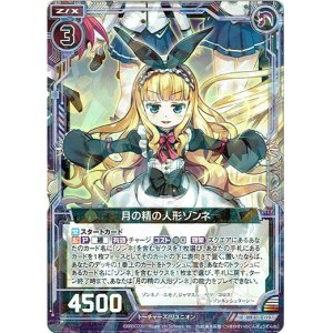 画像: 【ホログラム】月の精の人形ゾンネ