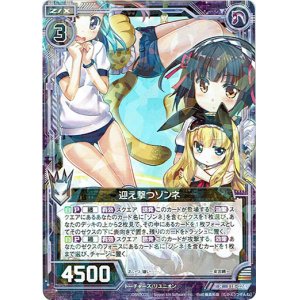 画像: 迎え撃つゾンネ