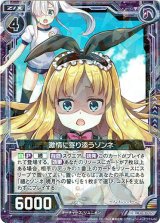 画像: 【ホログラム】激情に寄り添うゾンネ