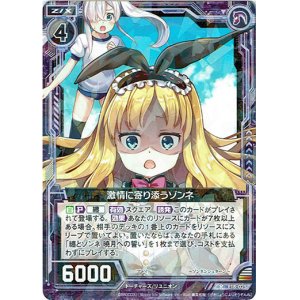画像: 【ホログラム】激情に寄り添うゾンネ