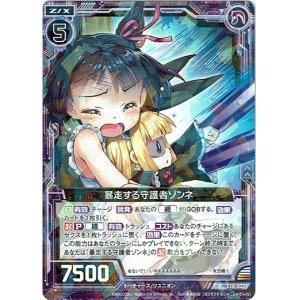 画像: 【ホログラム】暴走する守護者ゾンネ