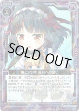 画像: 【ホログラム】纏とゾンネ 暁月への誓い