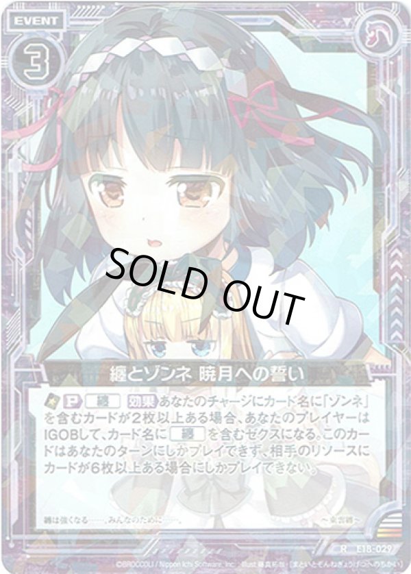 画像1: 【ホログラム】纏とゾンネ 暁月への誓い (1)