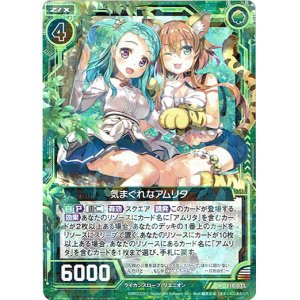 画像: 気まぐれなアムリタ