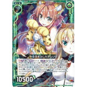 画像: やる気を出したアムリタ