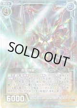画像: 【ホログラム】夜摩神器シンクロトロン