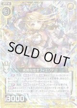 画像: 【ホログラム】純真な信念フィエリテ