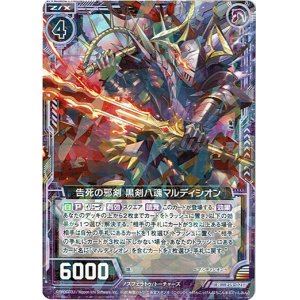 画像: 【ホログラム】告死の邪剣 黒剣八魂マルディシオン