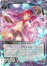 画像: 一寸先を識る者 墓城姫ネイ