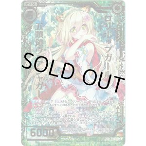 画像: 【ホログラム】ロリポップガール五頭領ウェアジャガー