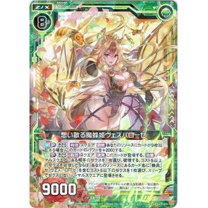 画像: 想い散る魔蜂姫ヴェスパローゼ