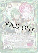 画像: 変幻自在の執事長 桜街家のユーディ