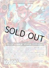 画像: セーラ“火焔転身”オリハルコンティラノ