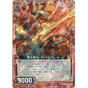 画像: 【ホログラム】覇王竜カーディナルブレード