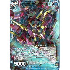 画像: 【ホログラム】紅蓮焦刃シンクロトロン