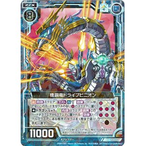 画像: 【ホログラム】機鋼竜ドライブピニオン