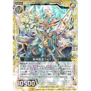 画像: 【ホログラム】奉神贄霊フォスフラム
