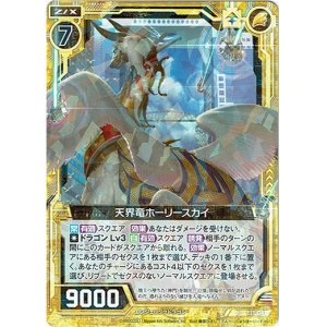 画像: 【ホログラム】天界竜ホーリースカイ