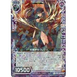 画像: 【ホログラム】冥魔神生クレプス