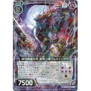 画像: 【ホログラム】咆月闇虐の牙 黒剣八魂マルディシオン