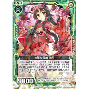 画像: 【ホログラム】壮麗な苦無 牡丹