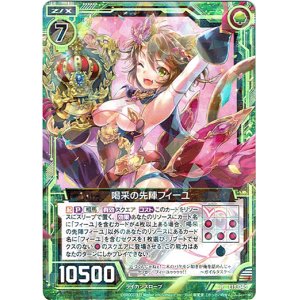 画像: 【ホログラム】喝采の先陣フィーユ