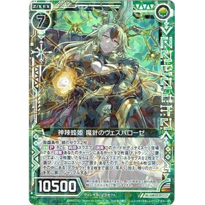 画像: 【ホログラム】神辣蜂姫 魔針のヴェスパローゼ