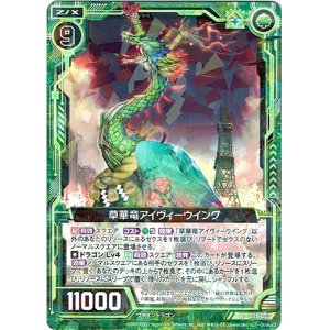 画像: 【ホログラム】草華竜アイヴィーウイング
