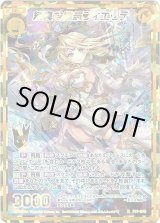 画像: 【シークレット】純真な信念フィエリテ