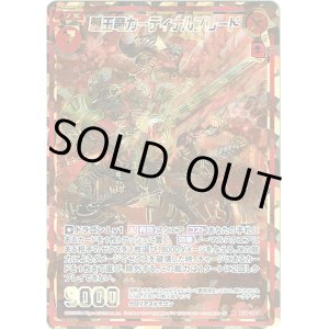 画像: 【シークレット】覇王竜カーディナルブレード